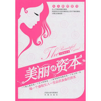 美麗的資本 pdf epub mobi 下载