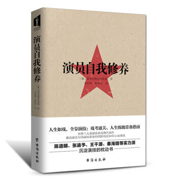 影视演员的自我修养表演基础书籍技巧入门书人生如戏 pdf epub mobi