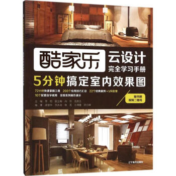酷傢樂雲設計完全學習手冊 pdf epub mobi 下载