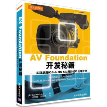 AV Foundation開發秘籍 pdf epub mobi 電子書 下載