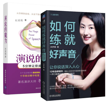 如何练就好声音 演说的魔力 让你说话深入人心 pdf epub mobi 电子书 下载