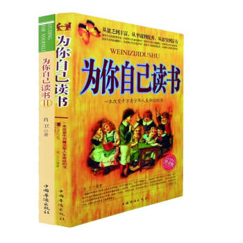 【全2册】为你自己读书，教育孩子的畅销书青少年励志书籍12-15岁励志与成功中学生课外书大学生指南 pdf epub mobi 下载