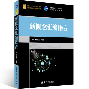 新概念匯編語言