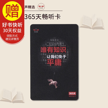 包邮 有声书365天畅听卡 中信出版社 pdf epub mobi 下载