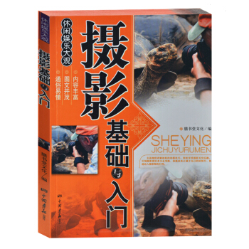 摄影基础与入门常见摄影器材照相机类型摄影常用知识摄影书 入门 摄影书 单反摄影 pdf epub mobi 下载