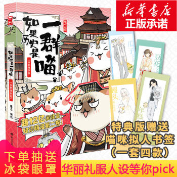 如果历史是一群喵2 春秋战国篇 pdf epub mobi 下载