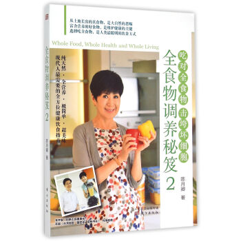 全食物调养秘笈(2) pdf epub mobi 电子书 下载
