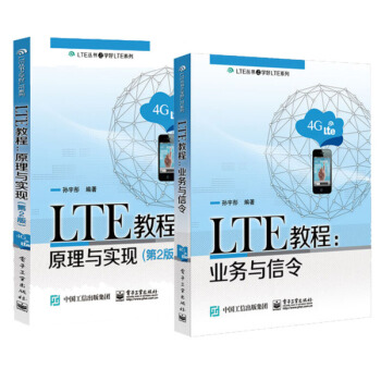 包邮 LTE教程：原理与实现（第2版）+业务与信令 2本 LTE网络优化书籍 pdf epub mobi 电子书 下载