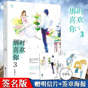 正版 那時喜歡你3 葉非夜著 那時喜歡你係列第三部 隔牆有男神：強行相愛100天 暢銷 pdf epub mobi 電子書 下載