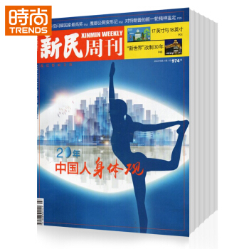 新民周刊2018年9月起訂周刊 全年雜誌訂閱 1年共50期