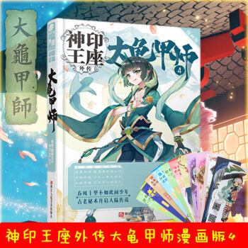 正版現貨【贈書簽】 神印王座外傳大龜甲師漫畫版4 絕世唐門鬥羅大陸漫畫同係列 pdf epub mobi 下载