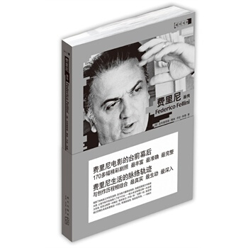 费里尼画传 pdf epub mobi 下载