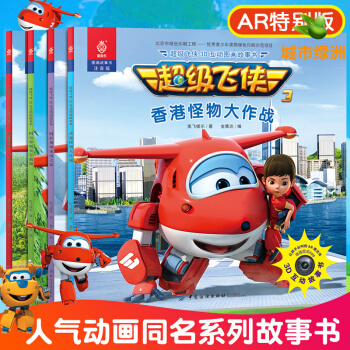 【正版】超级飞侠书籍故事书 第三季全套4册 AR版3-6岁卡通漫画书3D互动图画 幼儿园宝宝书籍 pdf epub mobi 下载