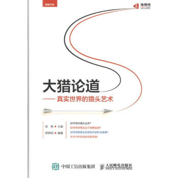 大猎论道 pdf epub mobi 电子书 下载