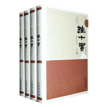 推十書（增補全本 16開精裝 全二十冊 ） pdf epub mobi 下载