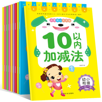 包邮 学前教育描红书 【套装10册】幼小衔接学前描红本 学前入学准备识字描红书 学前班必备汉字描红