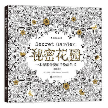 秘密花园(散页版) 一本探索奇境的手绘涂色书