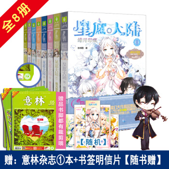 星願大陸全套1-8冊 意林小小姐係列 青春校園文學小說 小淑女係列 pdf epub mobi 電子書 下載