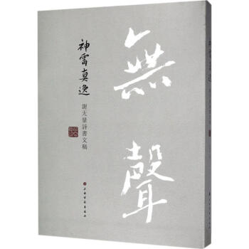 神霄真逸 pdf epub mobi 下载