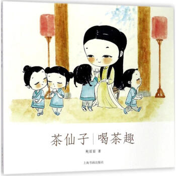 茶仙子喝茶趣 pdf epub mobi 下载