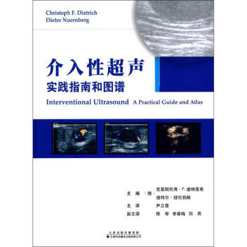 介入性超聲實踐指南和圖譜 pdf epub mobi 電子書 下載