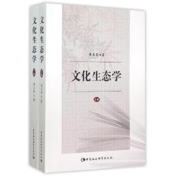 文化生態學