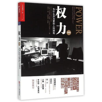 權力：為什麼隻為某些人所擁有（經典版） pdf epub mobi 下载