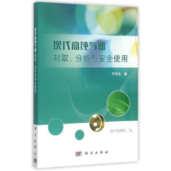 现代高纯气体 pdf epub mobi 下载