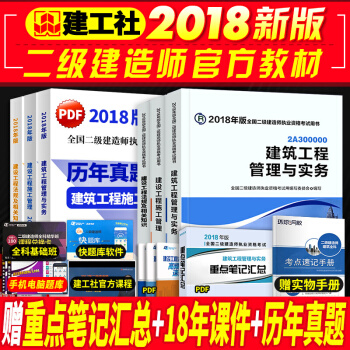 備考2019 二級建造師2018教材建築/市政/機電/水利水電/公路/礦業 二建2018教材官方全套 pdf epub mobi 下载