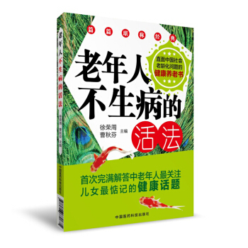 老年人不生病的活法 pdf epub mobi 下载
