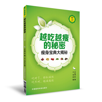 越吃越瘦的秘密 pdf epub mobi 下载