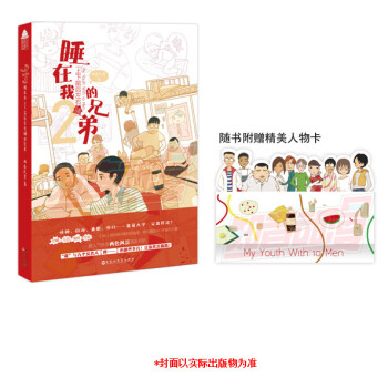 精美贈品 睡在我上下前後左右鋪的兄弟2 兩色風景著 pdf epub mobi 電子書 下載