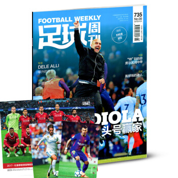 足球周刊杂志2018年第9期总第735期 pdf epub mobi 电子书 下载