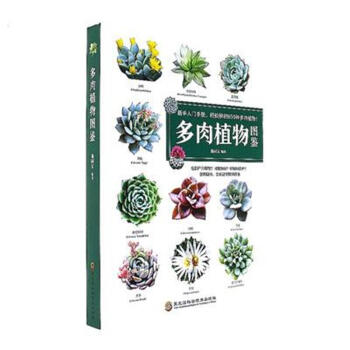 多肉植物圖鑒 pdf epub mobi 下载