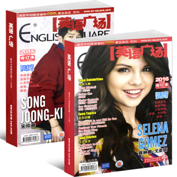 英语广场合订本杂志2016年上下全年共2本打包初高中生英语课外阅读杂志中初级英语读本 pdf epub mobi 下载