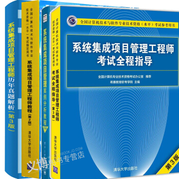 系统集成项目管理工程师教程第2版+案例分析教程第2版+历年真题解析第3版+全程指导 pdf epub mobi 下载