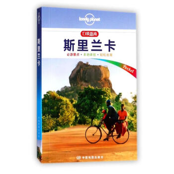 斯裏蘭卡/LONELYPLANET口袋指南係列 pdf epub mobi 下载