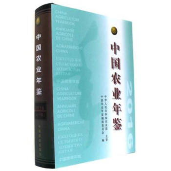2016-中國農業年鑒-總37捲