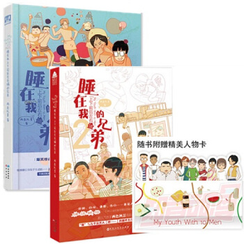 睡在我上下前後左右鋪的兄弟1+2 2冊 兩色風景著 pdf epub mobi 電子書 下載