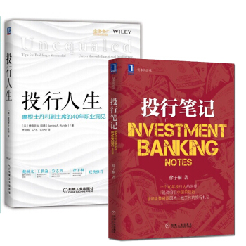 【金融投資書籍】投行人生 摩根士丹利副主席的40年職業洞見+投行筆記詹姆斯投行業務書籍投 pdf epub mobi 電子書 下載