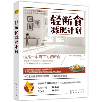 轻断食减肥计划果蔬汁制作教程书减肥餐降体脂代餐食谱书减肥瘦身书范志红运动饮食排毒轻健身计划 pdf epub mobi 下载