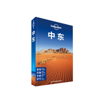 LONELY PLANET--中東 pdf epub mobi 下载