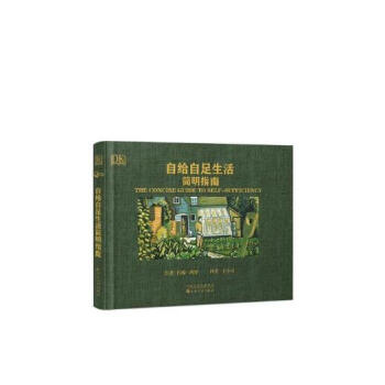 自給自足生活簡明指南 pdf epub mobi 電子書 下載