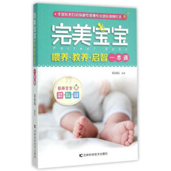 完美寶寶喂養·教養·啓智一本通 pdf epub mobi 電子書 下載