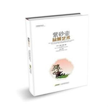 紫砂壺盆景藝術-中國盆景藝術係列 pdf epub mobi 下载