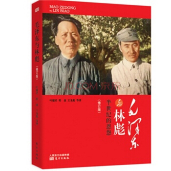 毛泽东与林彪半世纪的恩怨-(修订版) pdf epub mobi 下载