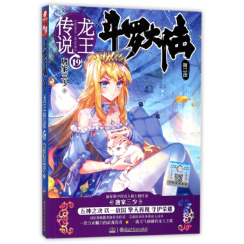 鬥羅大陸(第3部龍王傳說19) pdf epub mobi 電子書 下載