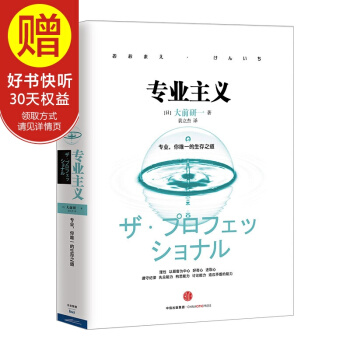 专业主义 中信出版社 pdf epub mobi 下载