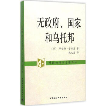 无政府、国家和乌托邦 pdf epub mobi 下载
