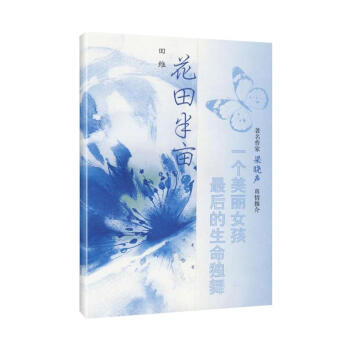 花田半畝 pdf epub mobi 下载